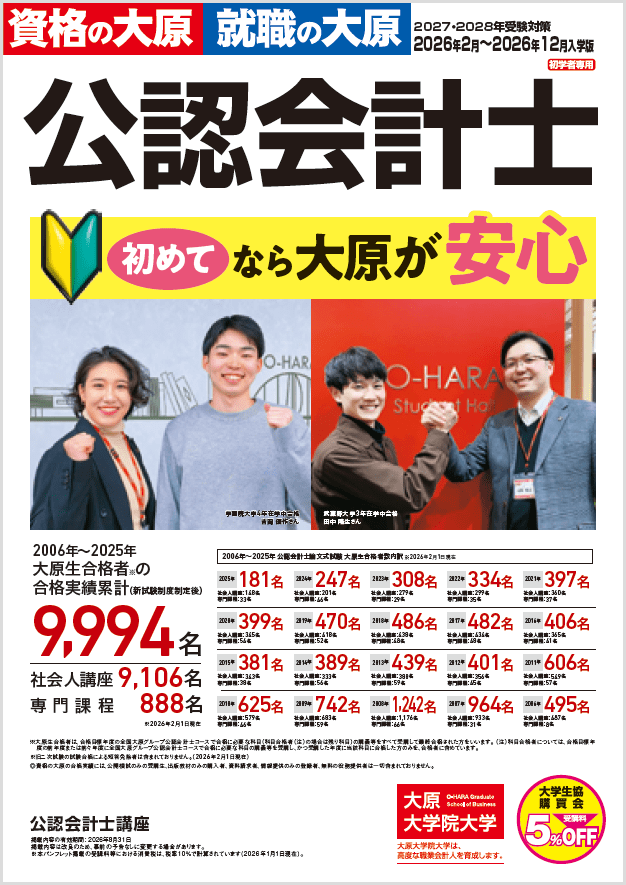 公認会計士講座