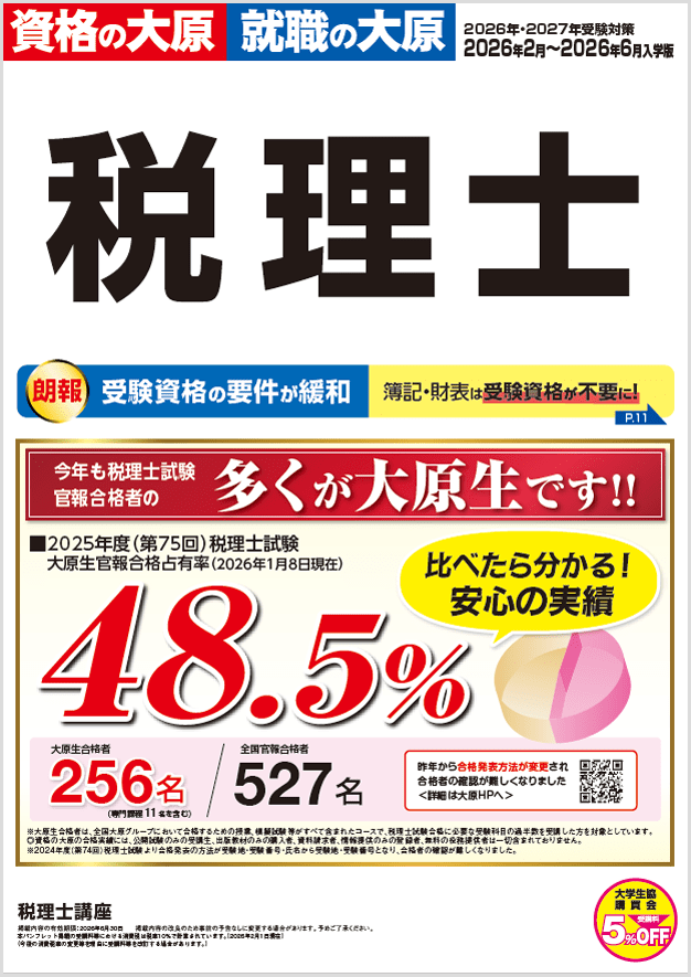 税理士講座
