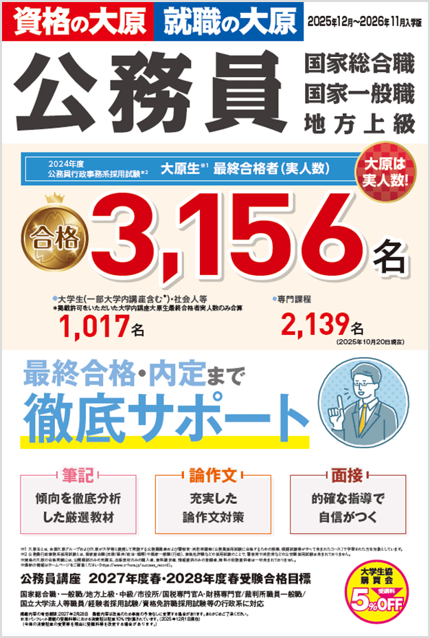 公務員講座 教養+専門