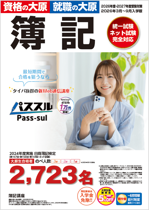 日商簿記講座（3級・2級）