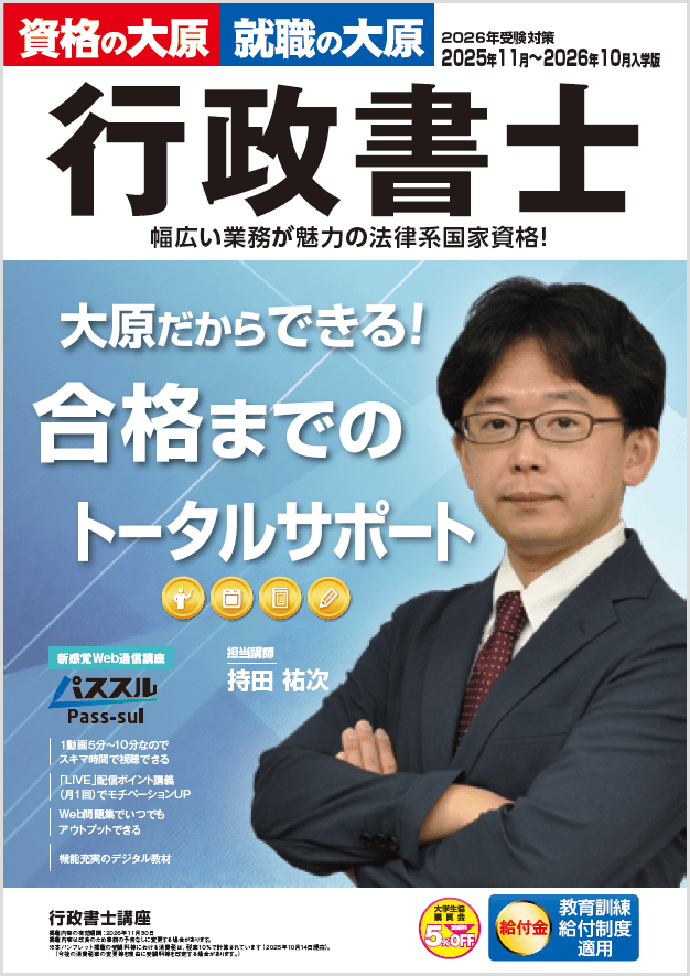 行政書士講座