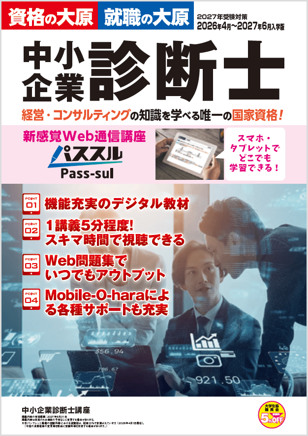 中小企業診断士講座