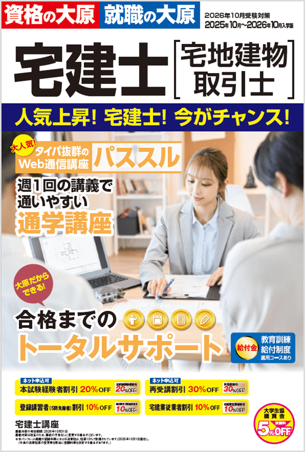 宅地建物取引士講座