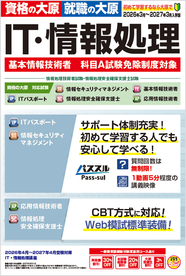 ITパスポート講座