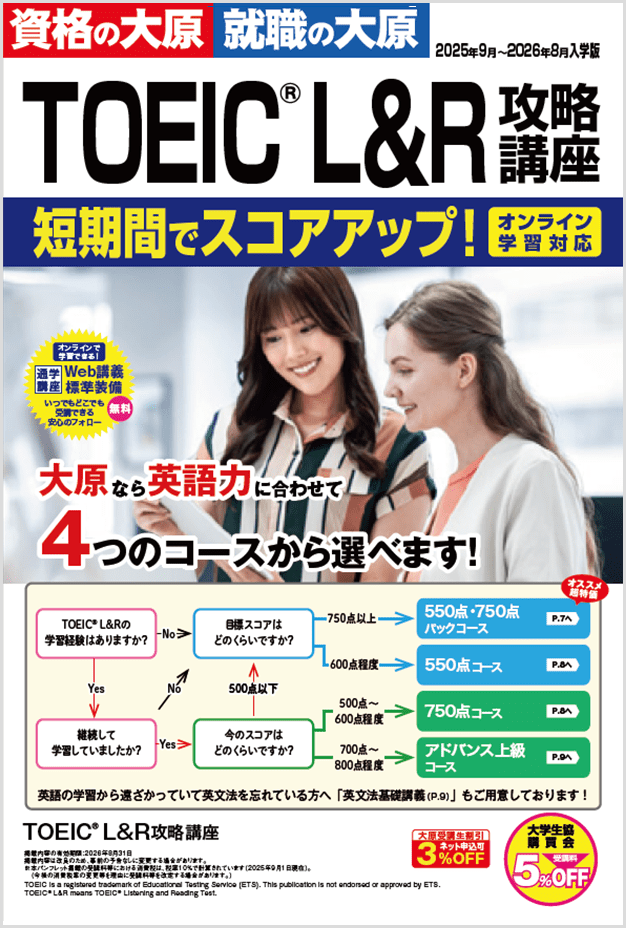 TOEIC講座
